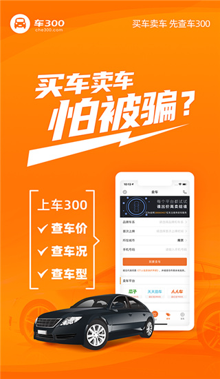 车三百二手车APP