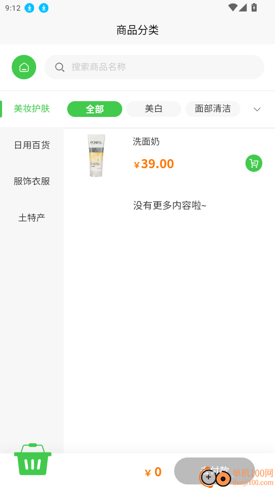 智者云免费版app
