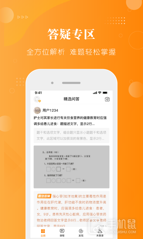 金题护考 v1.9.33