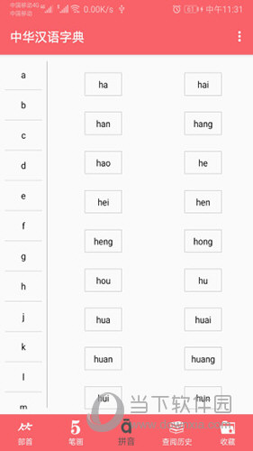 中华汉语字典