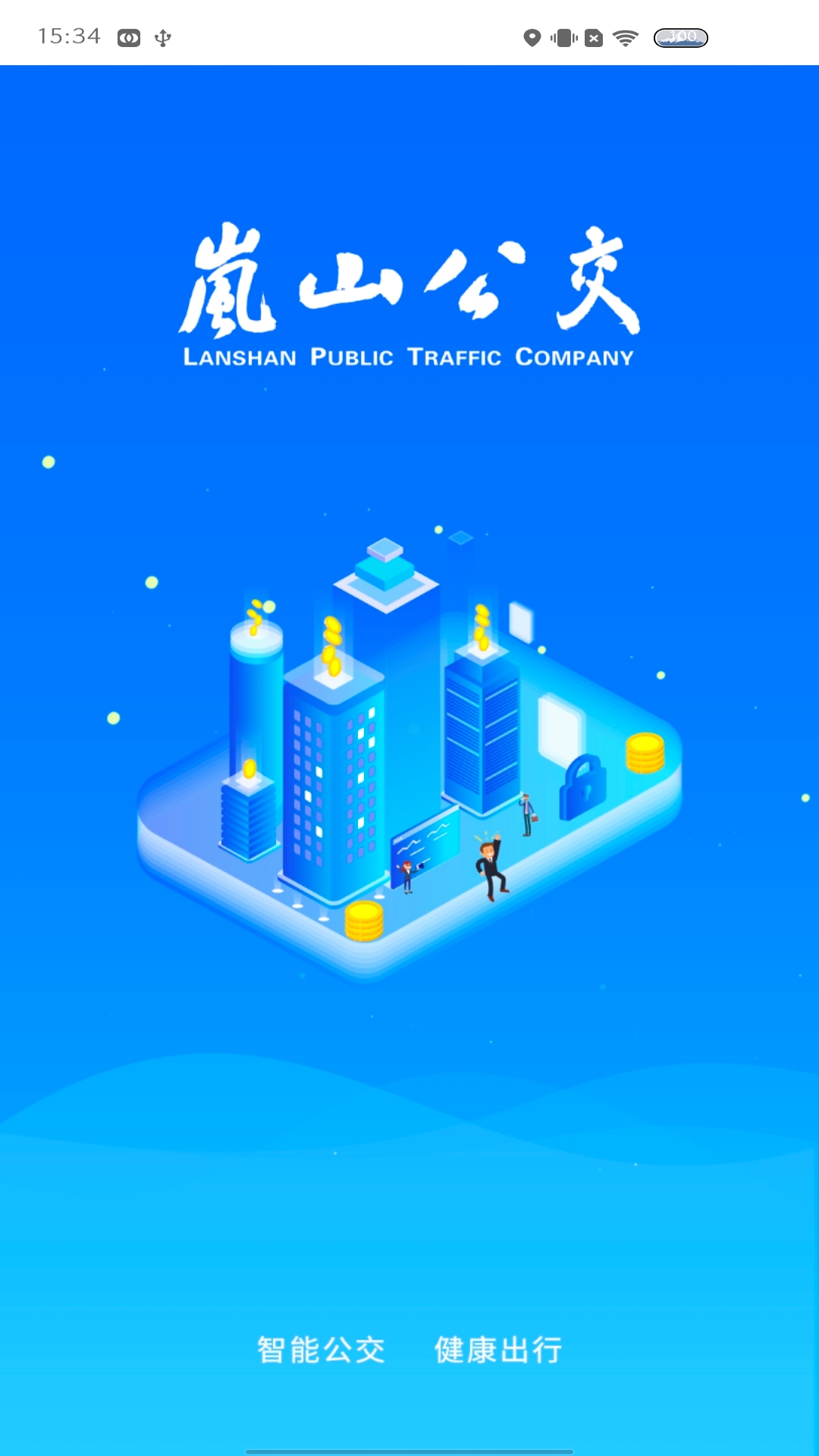 岚山公交 v1.0.2安卓版下载