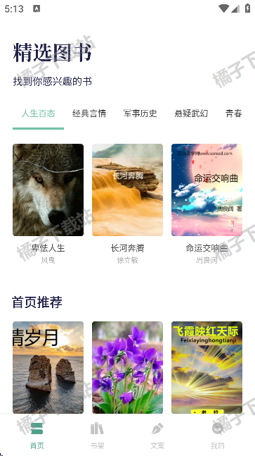 书痴阅读app安卓版下载