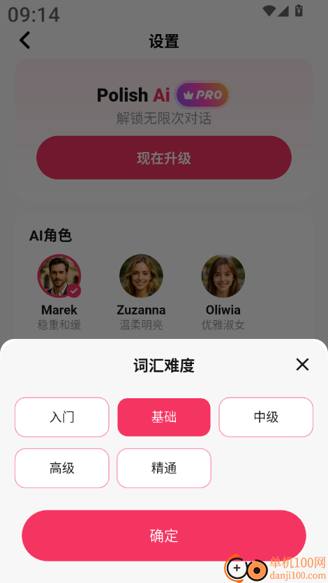 波兰语智能口语最新版