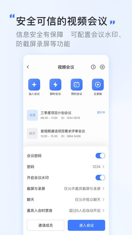 觅讯会议app截图