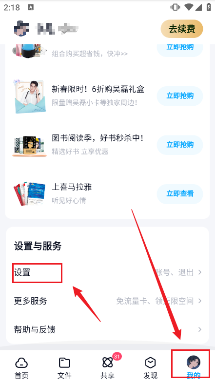 百度网盘魅族手机定制版