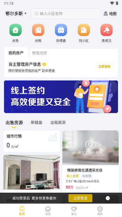 蚂蚁找房app最新版 v3.6.29 安卓版app