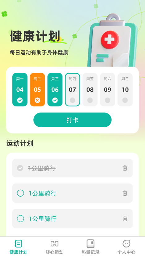 舒心充能软件 v1.0.0