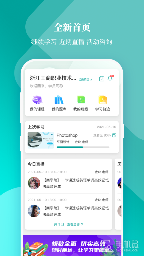 春华网校 v9.0.3