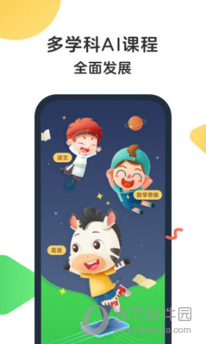 斑马AI课APP下载