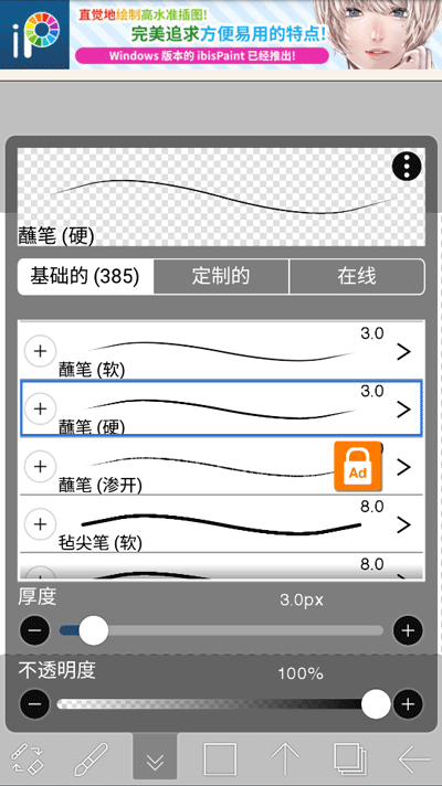 爱笔思画X怎么制作动画截图3