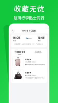 航旅火车易查app v1.0.0