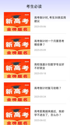 掌中高考志愿app v4.0