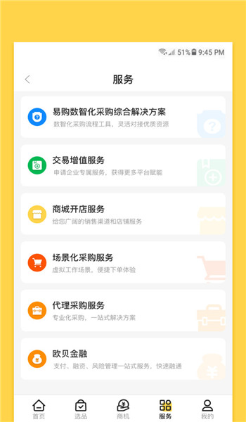 欧贝采购平台 v1.4.3