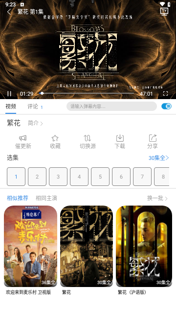 相遇影视官方版
