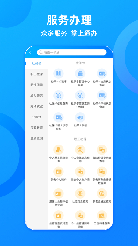 海南一卡通 v6.1