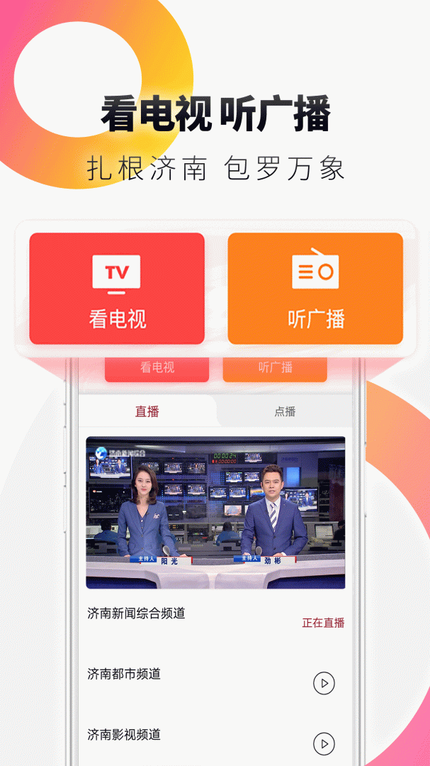 天下泉城 v6.1.0