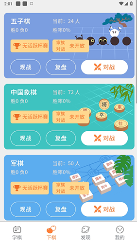 巧多棋院app1