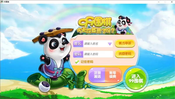 99围棋