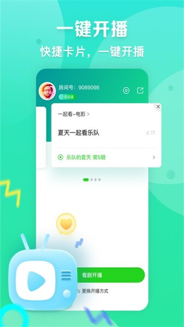 爱奇艺播播机app官方下载截图