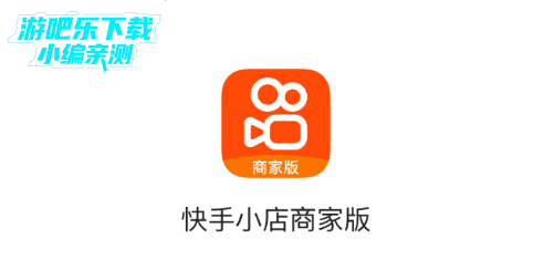 快手小店商家版最新版本