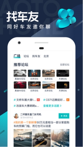 汽车之家极速版