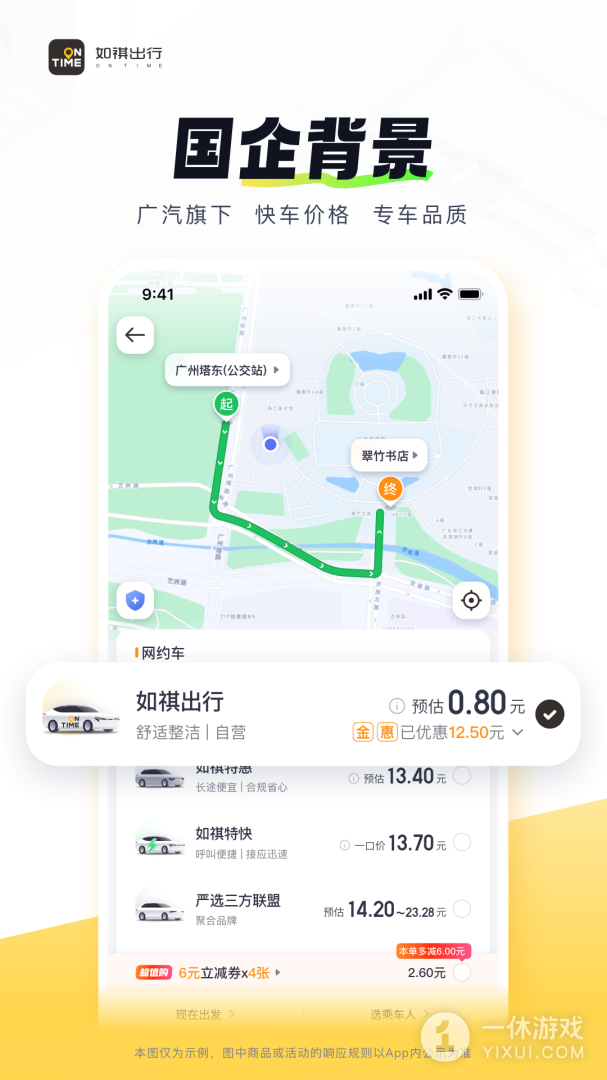 如祺出行截图3