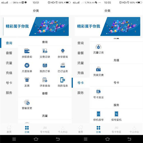 中国广电网上营业厅app3