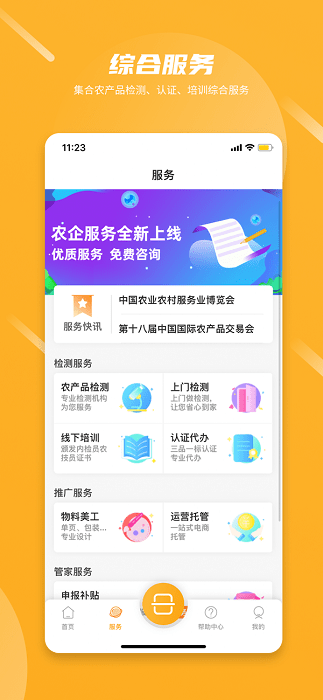农起帮app 3.9.22