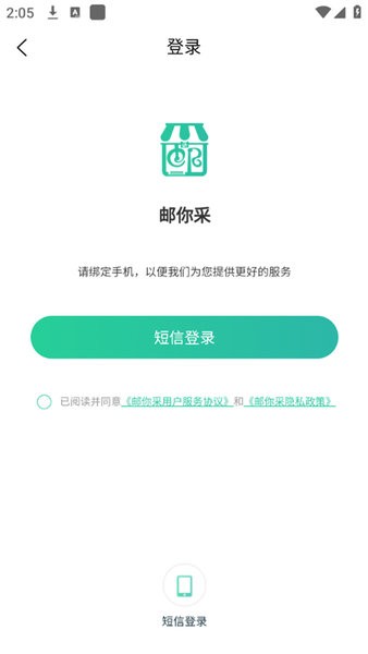 邮你采医药平台