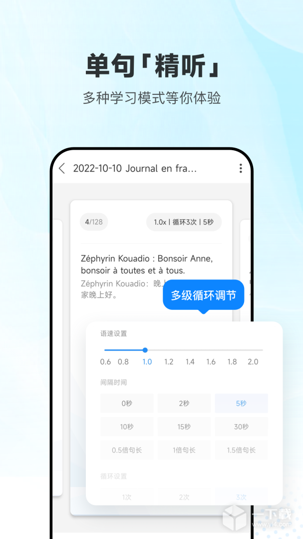每日法语听力 v11.5.0最新版下载