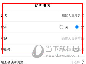 你点到家怎么应聘