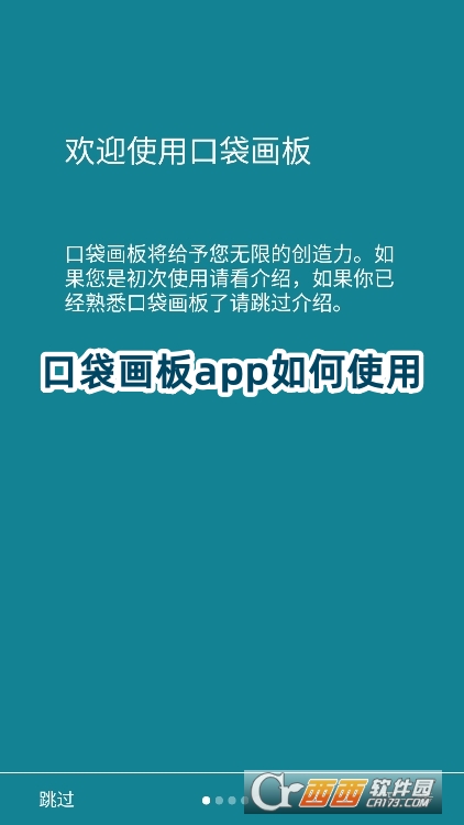 口袋畫板app最新版下載