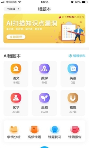 错题星安卓版宣传图