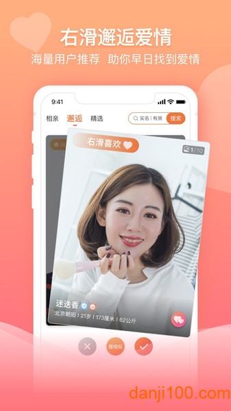 百合网免费征婚交友