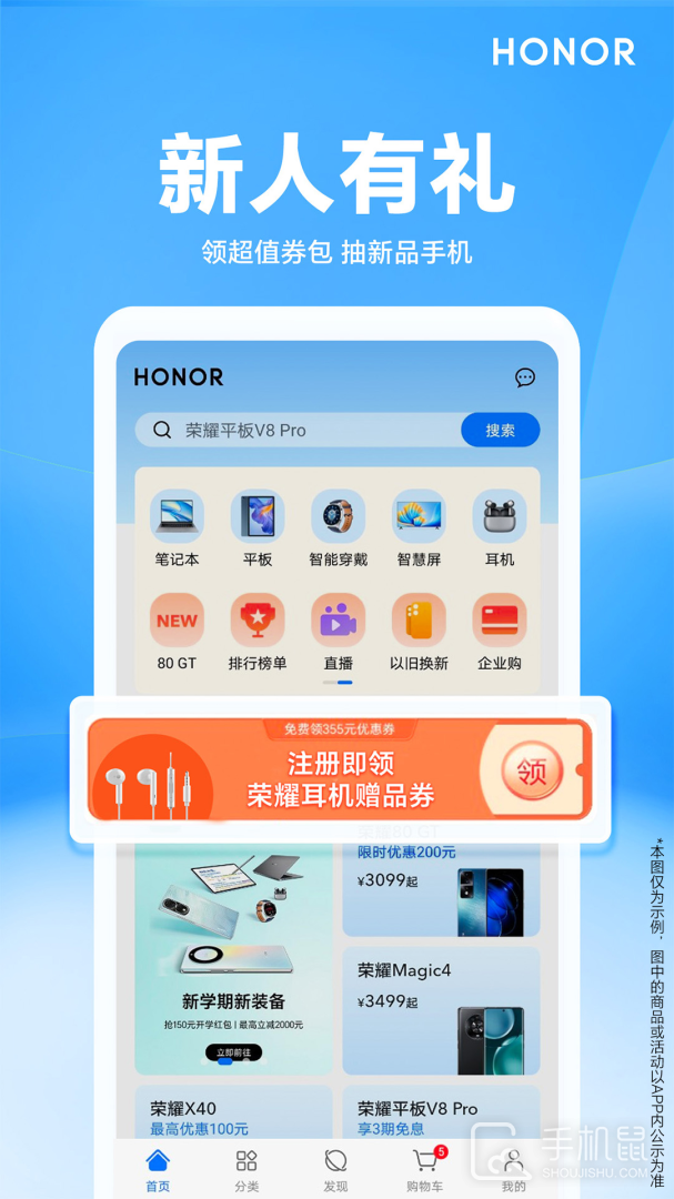 荣耀商城 v2.5.3.301