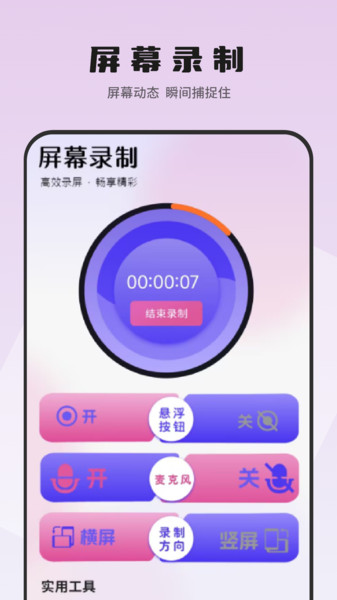 手机录屏滚动最新版 v1.0