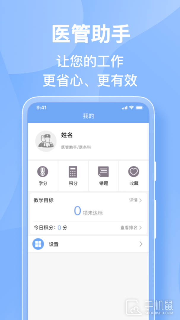 医管助手 v7.5.0