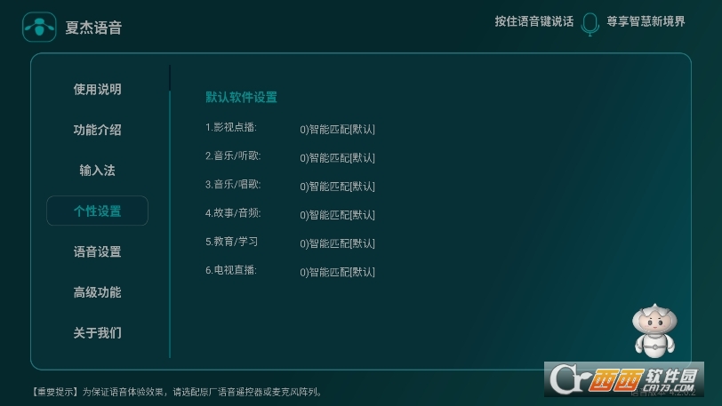夏杰語(yǔ)音tV版電視版 V4.3.0.9最新版截圖2