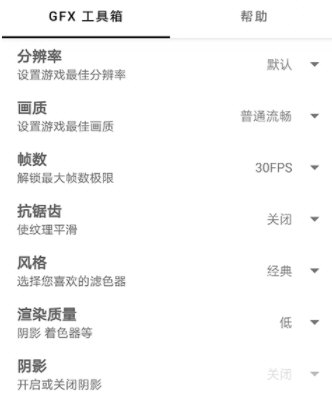gfx工具箱最新版