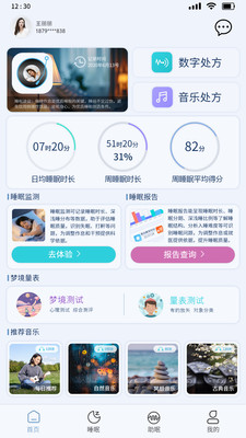 睡眠时代app v1.0.0