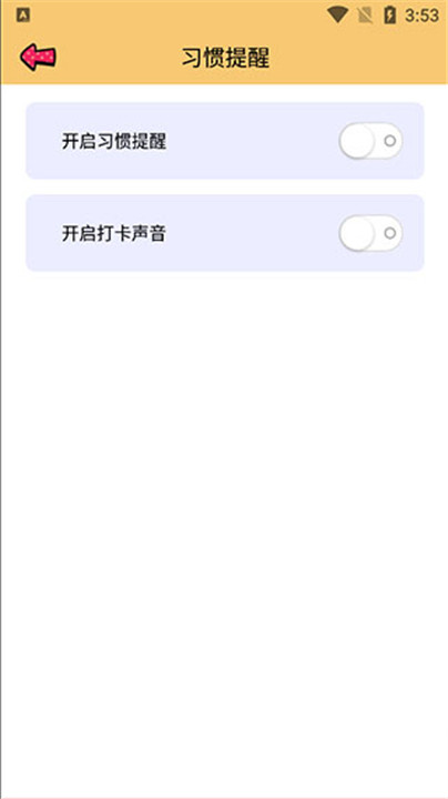 提醒小秘书