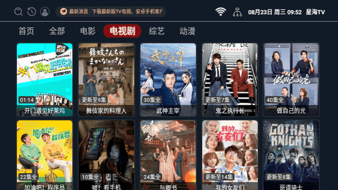 星海影视TV2024最新版