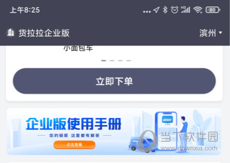 货拉拉企业版APP