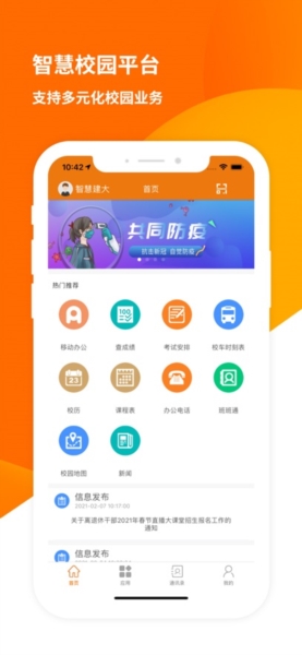 智慧建大app最新版 v10.0.0.7