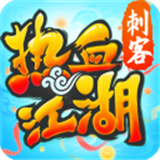 热血江湖手游官方正版下载 v138.0