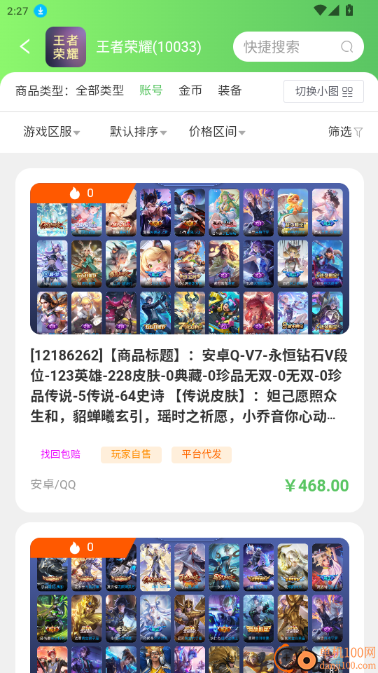 蛙宝代售手机版