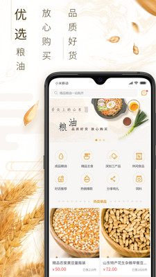 好粮有网