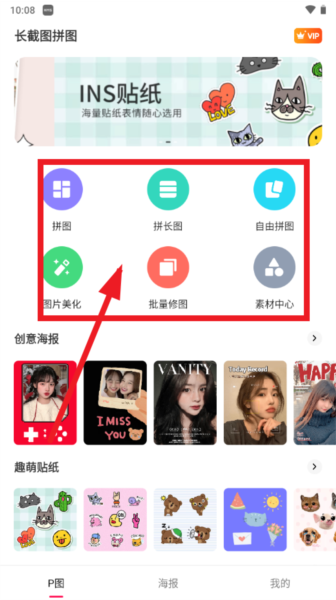 长截图拼图app截图2