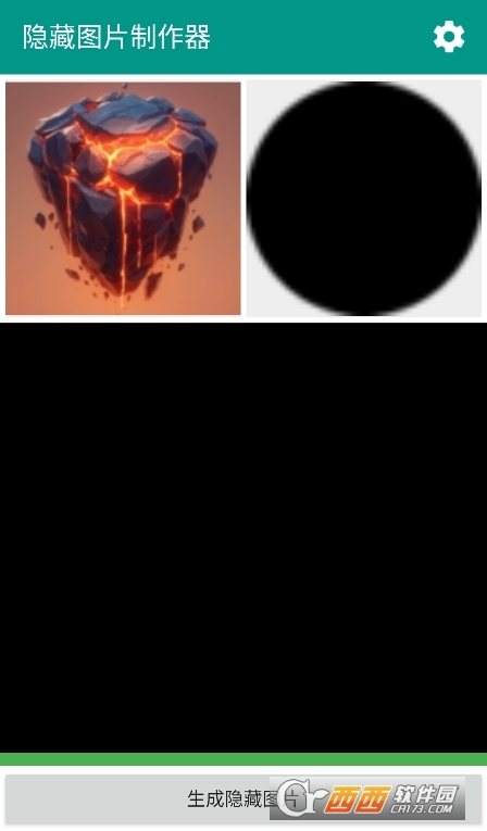隱藏圖片制作器下載 V1.0最新版截圖1