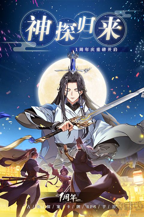 神都探奇口袋版 v1.3.6安卓版 